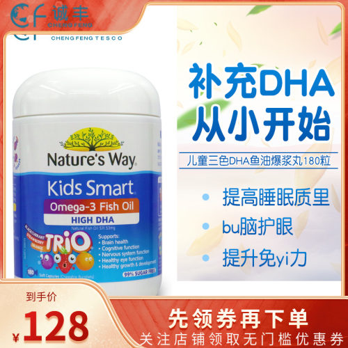 澳洲Nature's Way佳思敏婴幼儿童三色DHA鱼油营养爆浆软胶囊180粒