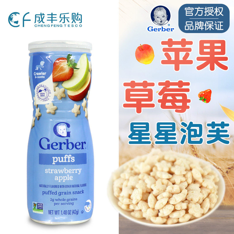 美国嘉宝GERBER宝宝零食锻炼手抓8月+星星饼干泡芙草莓苹果味婴儿