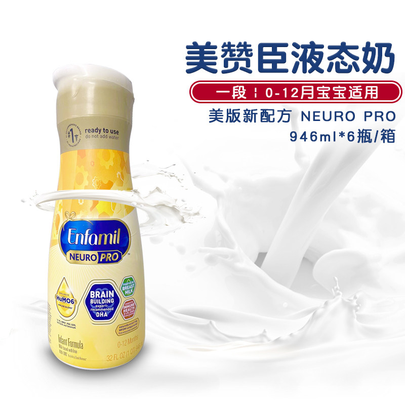 美国进口美赞臣Enfamil金樽1段非转基因液体奶水946ml6瓶26年12月