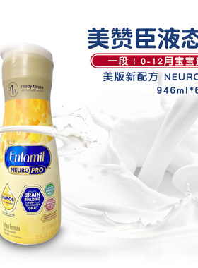 美国进口美赞臣Enfamil金樽1段非转基因液体奶水946ml6瓶26年12月