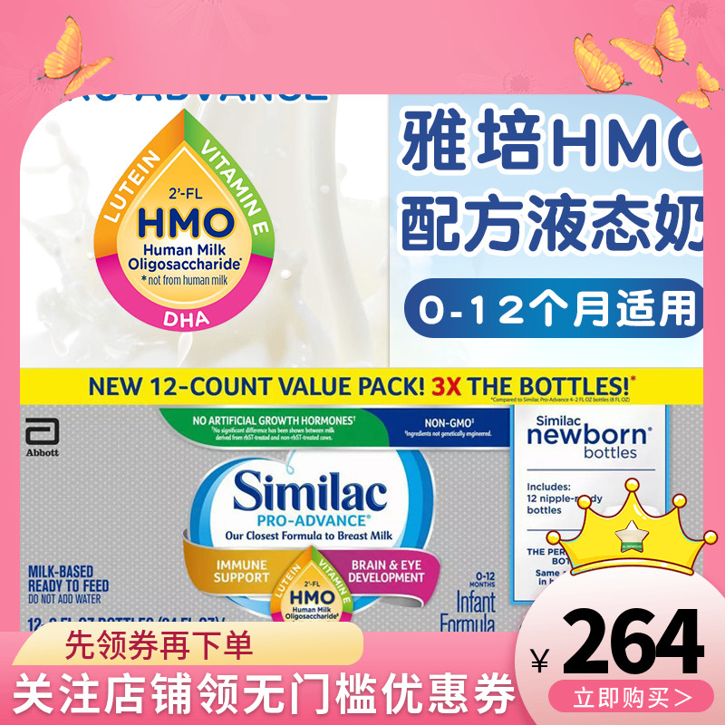 美国雅培similac一段奶水婴幼儿宝宝hmo低聚糖液态奶水奶一段59ml