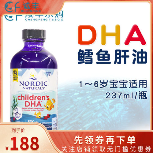 美国挪威小鱼婴儿鳕鱼肝油237ml