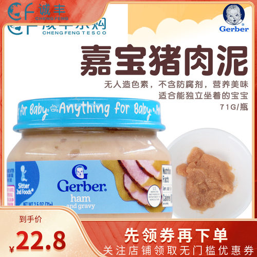 GERBER进口肉泥美国蛋白质