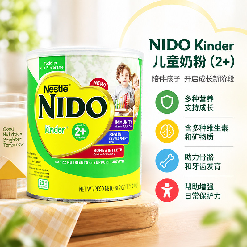 美国Nestle/美版雀巢NIDO儿童高钙益生元学龄前成长奶粉800g 2岁+