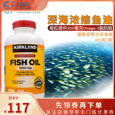 成人深海鱼油胶囊柯克兰