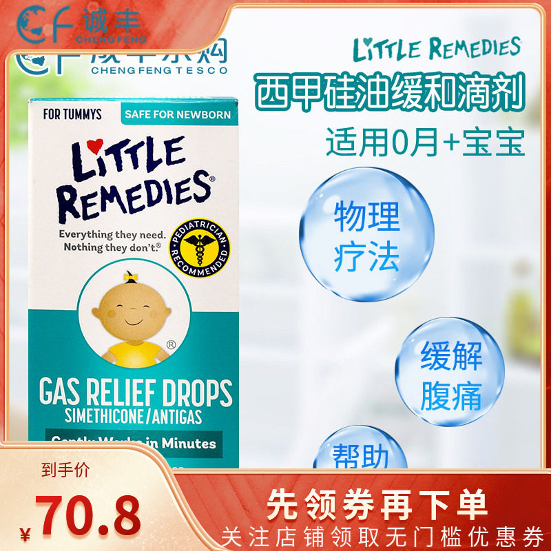 美国进口Little Remedies西甲硅油婴儿缓解排胀气滴剂30ml