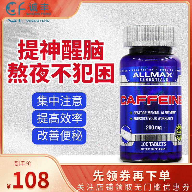 ALLMAX咖啡片200mg*100片开车犯困提神醒脑思路清晰运动健身耐力