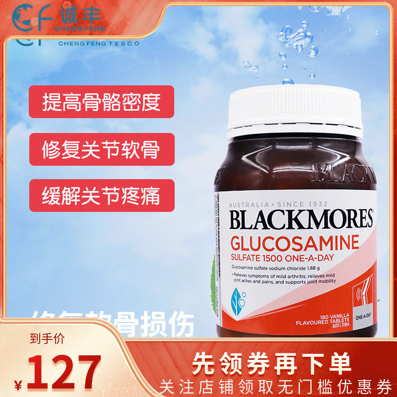 澳洲BLACKMORES澳佳宝维骨力氨糖软骨素硫酸葡萄糖胺关节灵180片