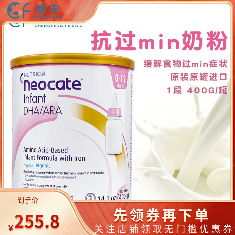 美国进口纽康特neocate氨基酸无敏奶粉1段防牛奶蛋白配方奶400g