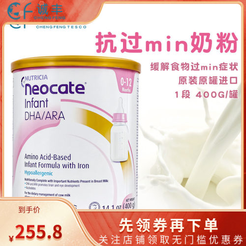 美国进口纽康特neocate氨基酸无敏奶粉1段防牛奶蛋白配方奶400g