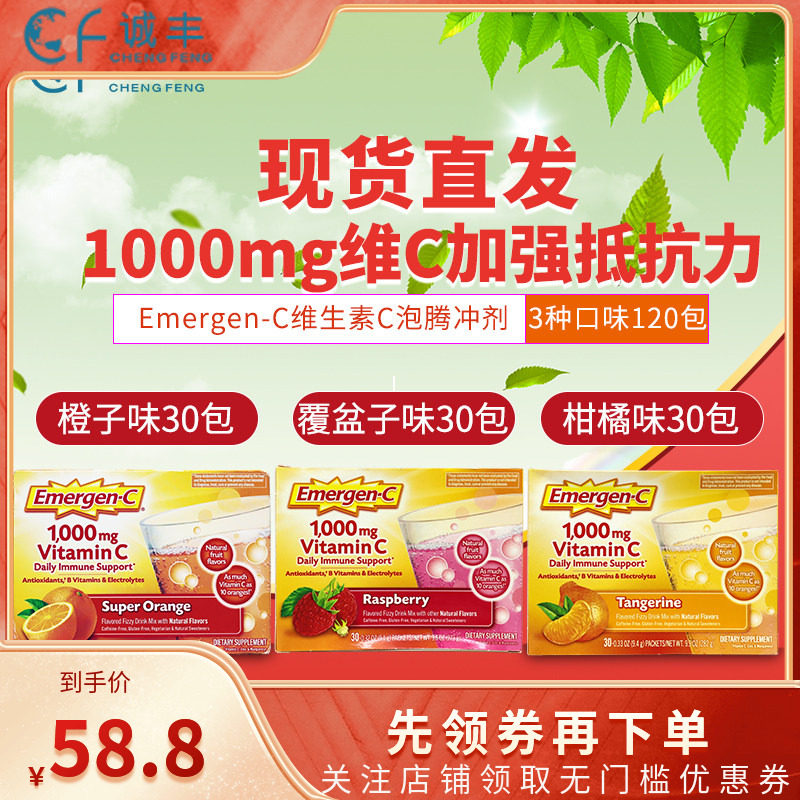 美国进口 Emergen-C 维生素C 泡腾粉冲剂成人冲剂 VC三种口味