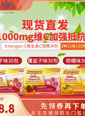 维生素C泡腾粉冲剂Emergen-C