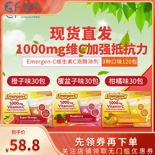 美国进口 Emergen-C 维生素C 泡腾粉冲剂成人冲剂 VC三种口味