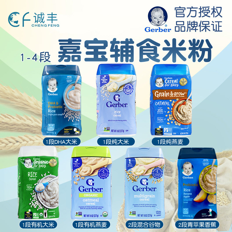 美国 Gerber嘉宝米粉1234段DHA混合水果婴儿宝宝米糊3罐组合装