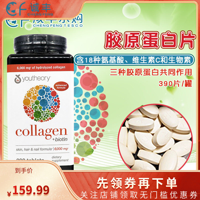 Youtheory胶原蛋白片18种氨基酸