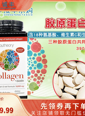 Youtheory胶原蛋白片18种氨基酸