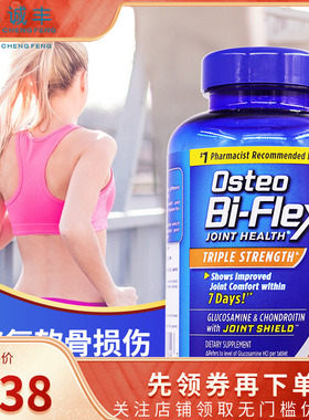 美国Osteo Bi-Flex 3倍强氨糖维骨力成人骨胶原MSM呵护关节 88粒