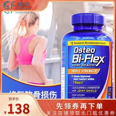 美国Osteo Bi-Flex 3倍强氨糖维骨力成人骨胶原MSM呵护关节 88粒