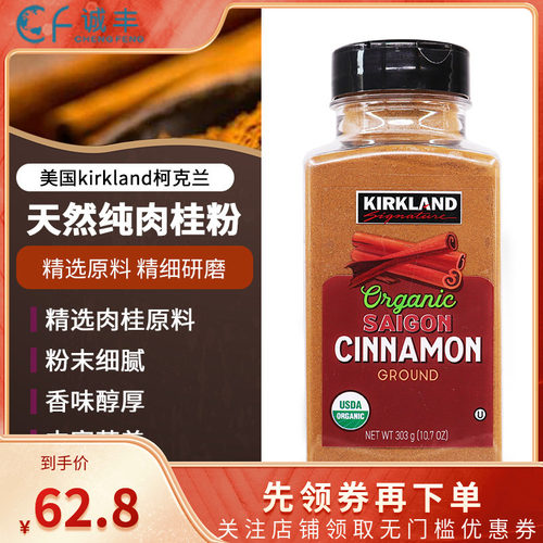 美国柯克兰天然纯肉桂粉303g