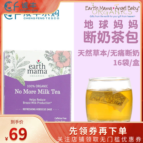 无痛断乳回乳有机断奶茶