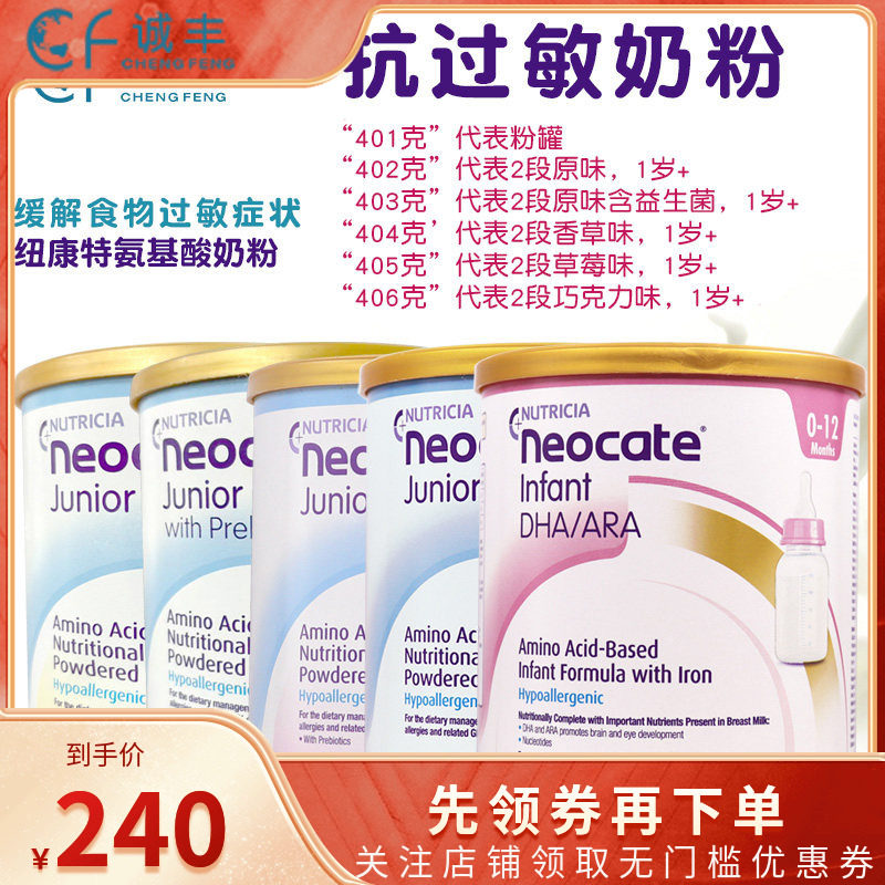 纽康特2段原味香草味英国版氨基酸奶粉1岁以上婴幼儿牛奶蛋白过敏