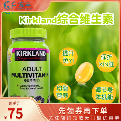 综合维生素美国软糖Kirkland