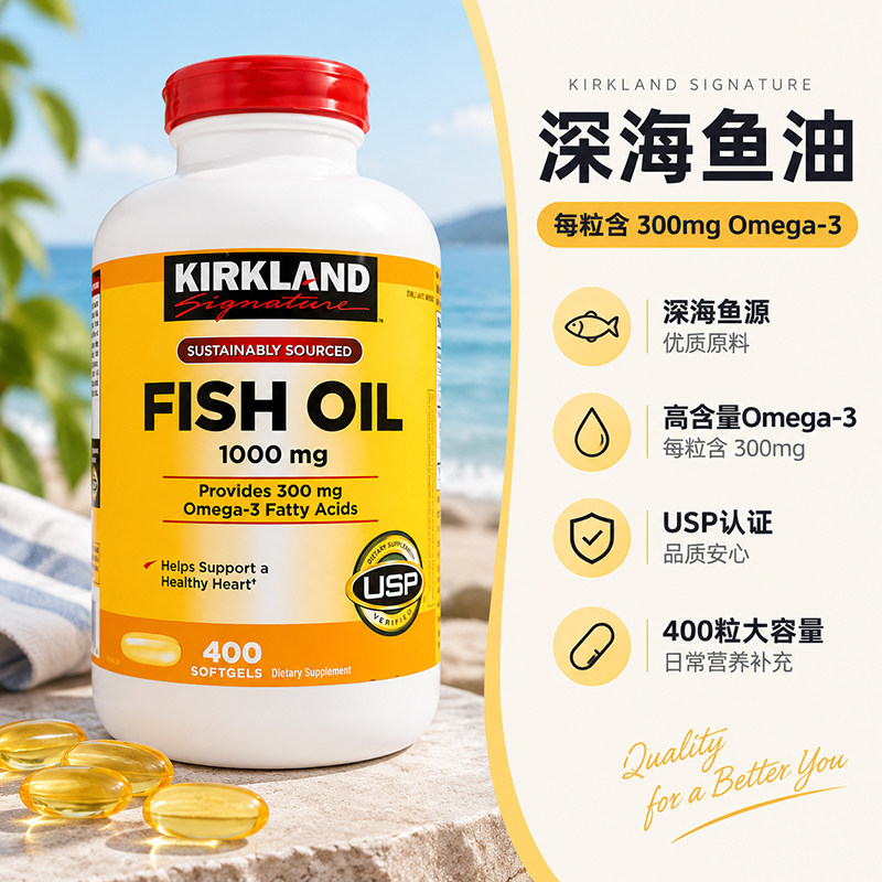 成人深海鱼油胶囊柯克兰