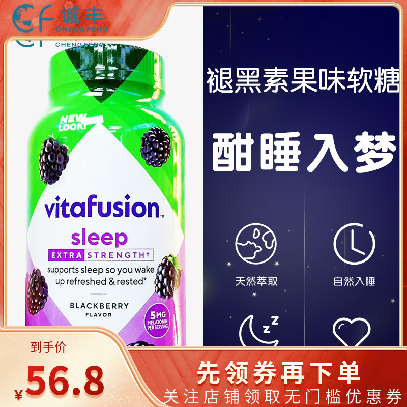 美国Vitafusion Melatonin褪黑素睡眠果味软糖蓝莓味5mg150粒