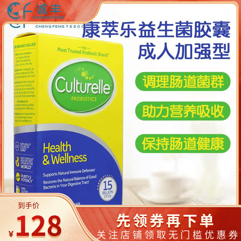 Culturelle成人益生菌胶囊