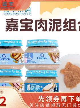 嘉宝进口美国婴幼儿肉泥