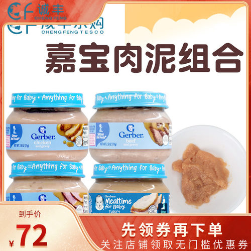 嘉宝进口美国婴幼儿肉泥
