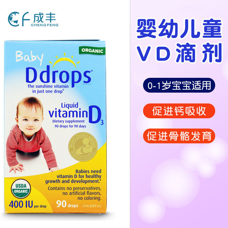 美国Ddrops 婴幼儿维生素D3滴剂VD宝宝baby补钙400IU防佝偻90滴
