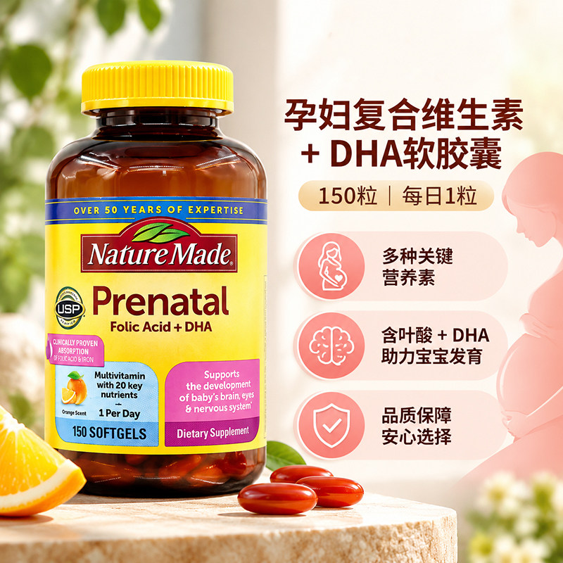 美国莱萃美孕妇叶酸复合维生素