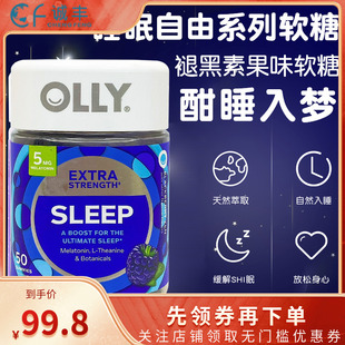 美国进口OLLY sleepwell睡眠软糖褪黑素糖倒时差入睡快安瓶50粒