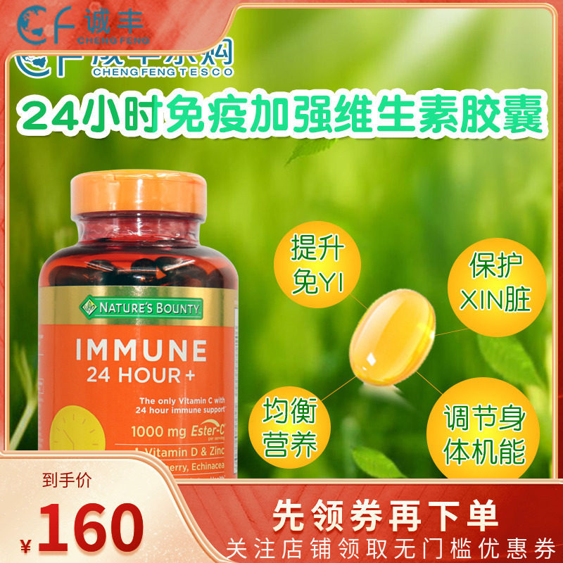 Nature'sBounty自然之宝维生素
