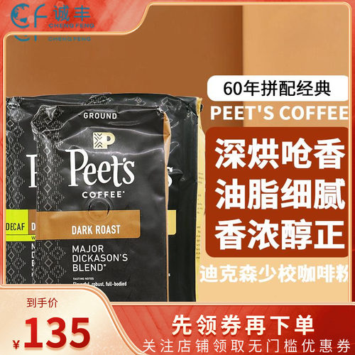 皮爷深度烘焙美式黑咖啡豆粉