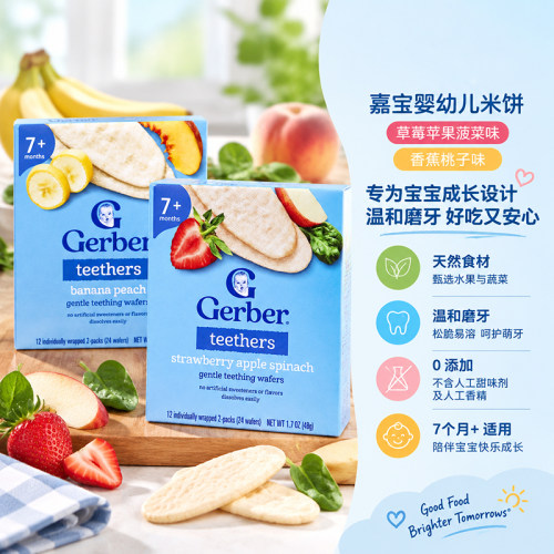 美国Gerber嘉宝婴儿磨牙米饼