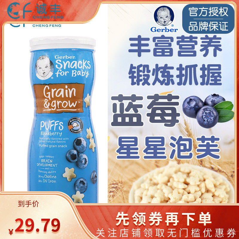 美国嘉宝GERBER宝宝零食锻炼手抓8月+星星饼干泡芙蓝莓味婴儿辅食