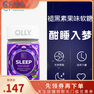 美国进口OLLY水果味3mg褪黑素软糖倒时差安瓶睡眠退黑素90粒