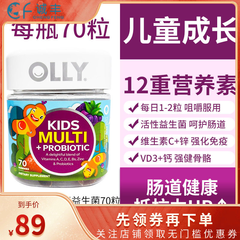 美国进口OLLY维生素C锌营养素儿童复合维生素益生菌软糖70粒