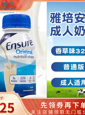 美国雅培安素Ensure成人蛋白质营养液体奶术后恢复237ml*30瓶香草