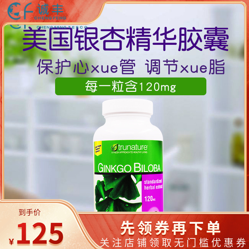 美国进口TruNature保护大脑健康保护调节银杏精华胶囊340粒
