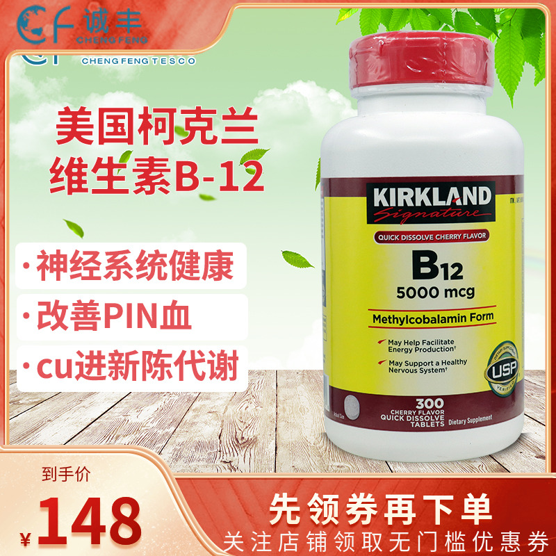 Kirkland维生素B12片