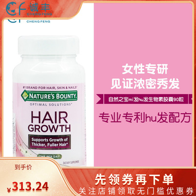 美国自然之宝生物素防脱发养发