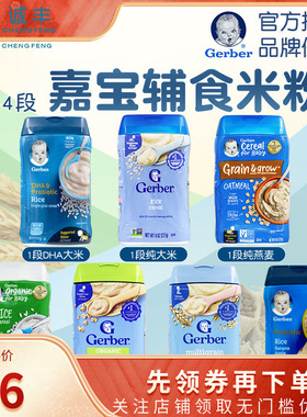 美国Gerber嘉宝米粉婴幼儿宝宝米糊辅食1234段多口味可选营养有机