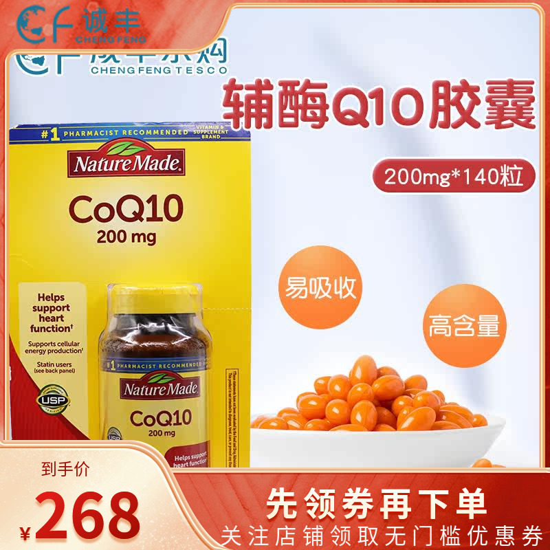 NatureMade辅酶CoQ10心脏保健