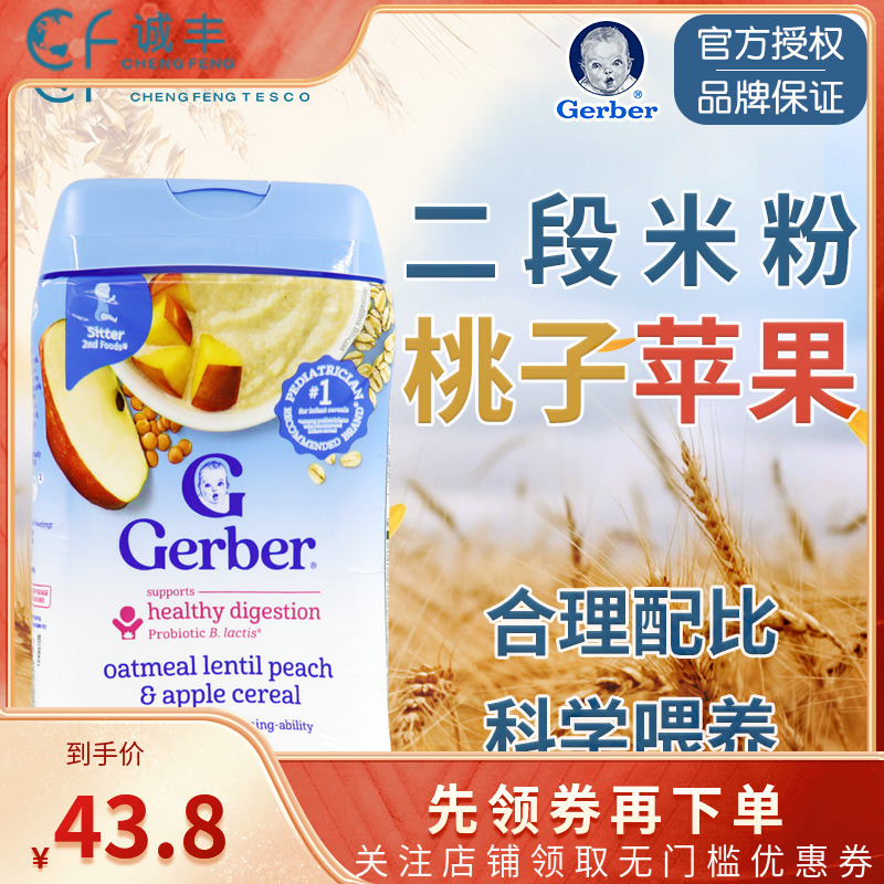 美国Gerber嘉宝二段水蜜桃苹果混合水果燕麦米粉/2段米糊辅食227g