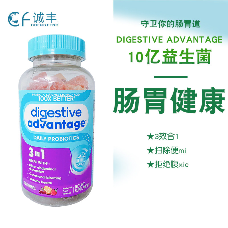 美国Digestive Advantage益生菌软糖促进消化健康水果味维生素D