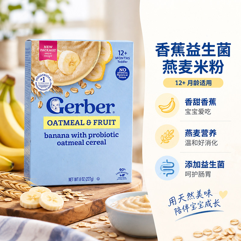 美国Gerber嘉宝宝宝米糊辅食227g香蕉益生菌燕麦米粉婴幼儿12月+