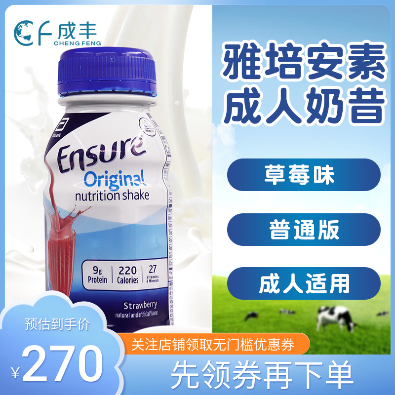 美国雅培安素Ensure成人高蛋白质营养液体奶237ml*16瓶草莓味